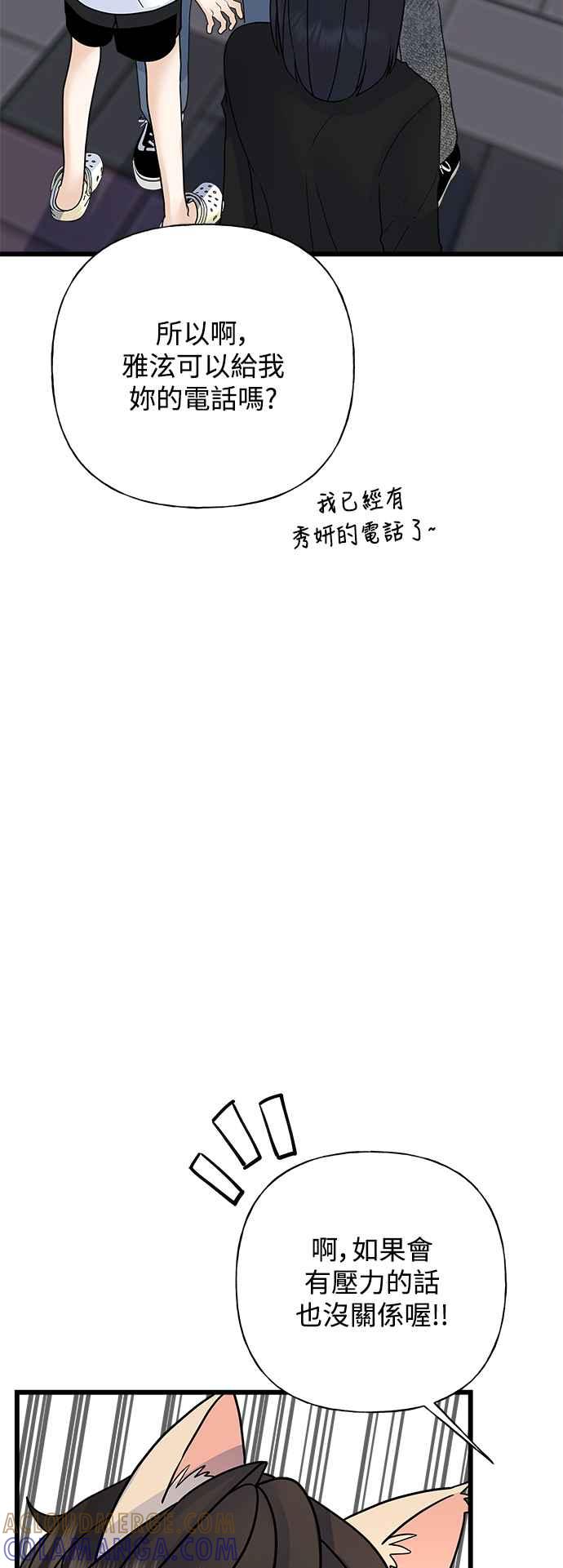 《恋爱配对： Random Target》第55话 第41页