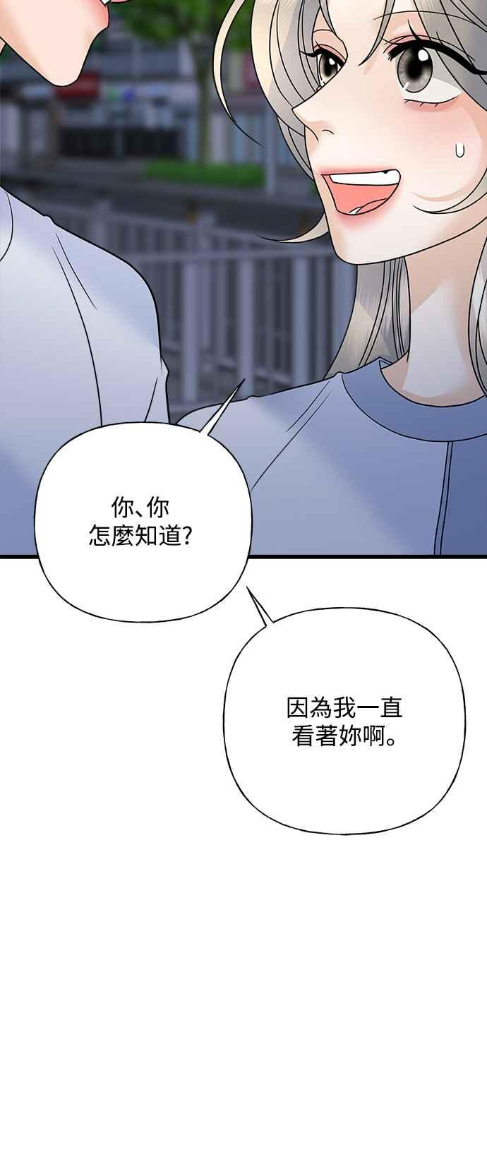 《恋爱配对： Random Target》第55话 第59页