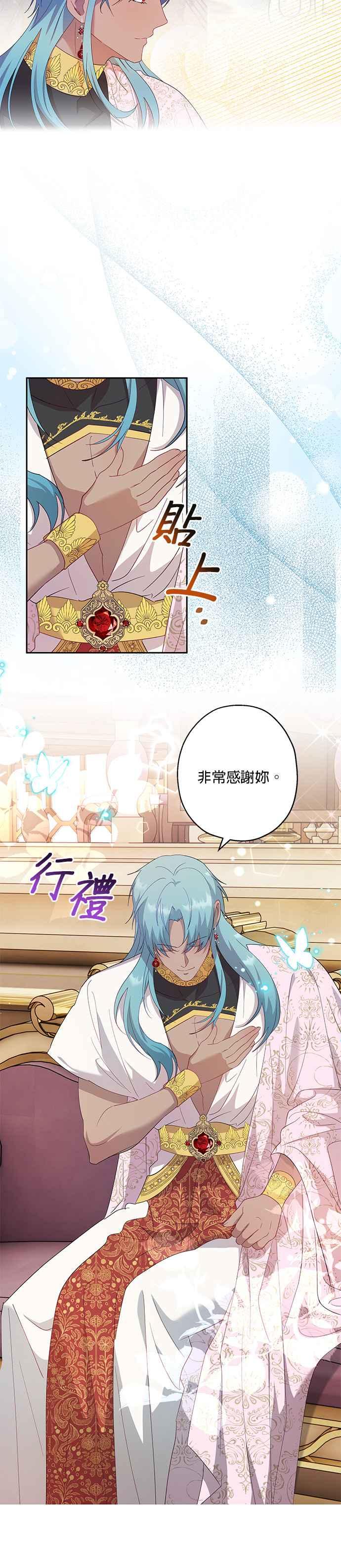 《忠犬侯爵和我恋爱吧》第54话 第18页