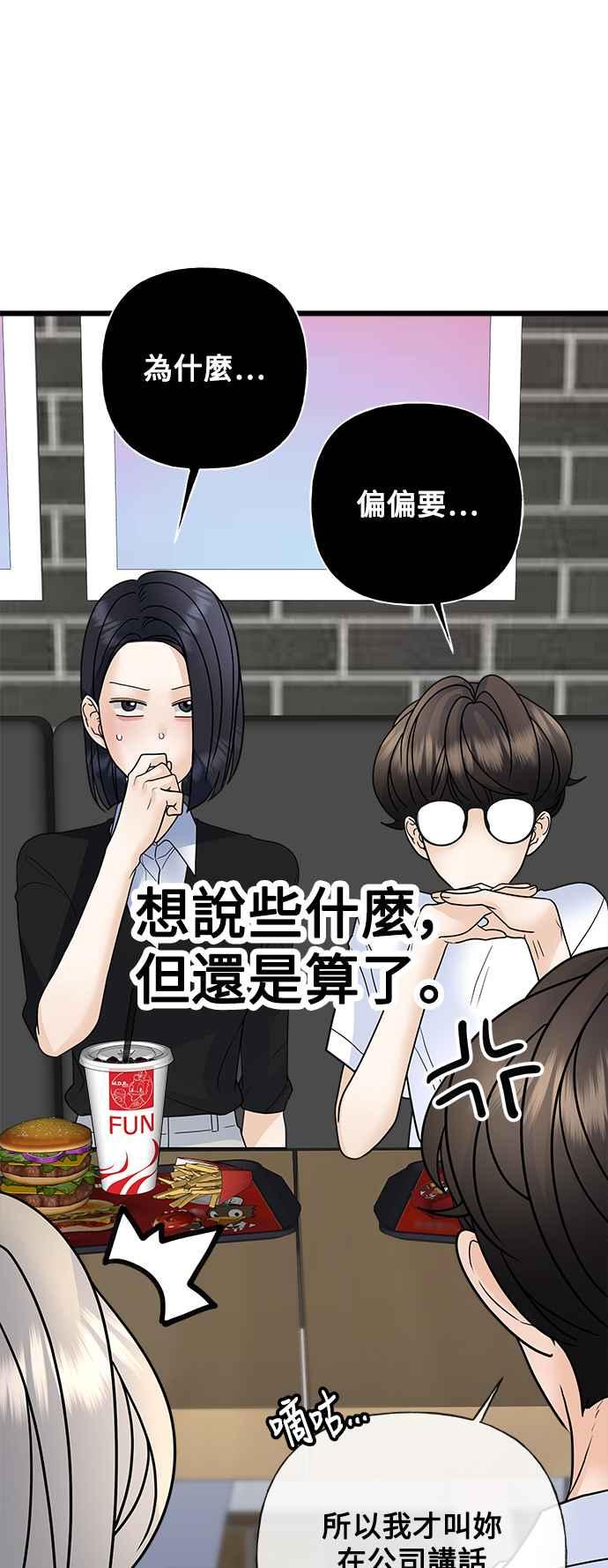 《恋爱配对： Random Target》第55话 第20页