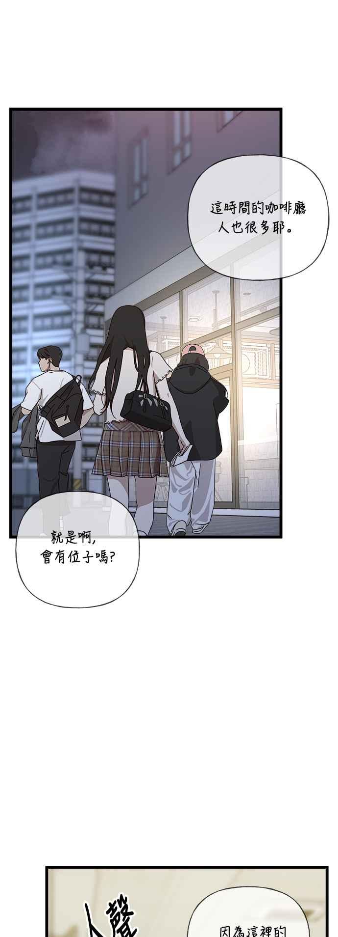 《恋爱配对： Random Target》第55话 第71页