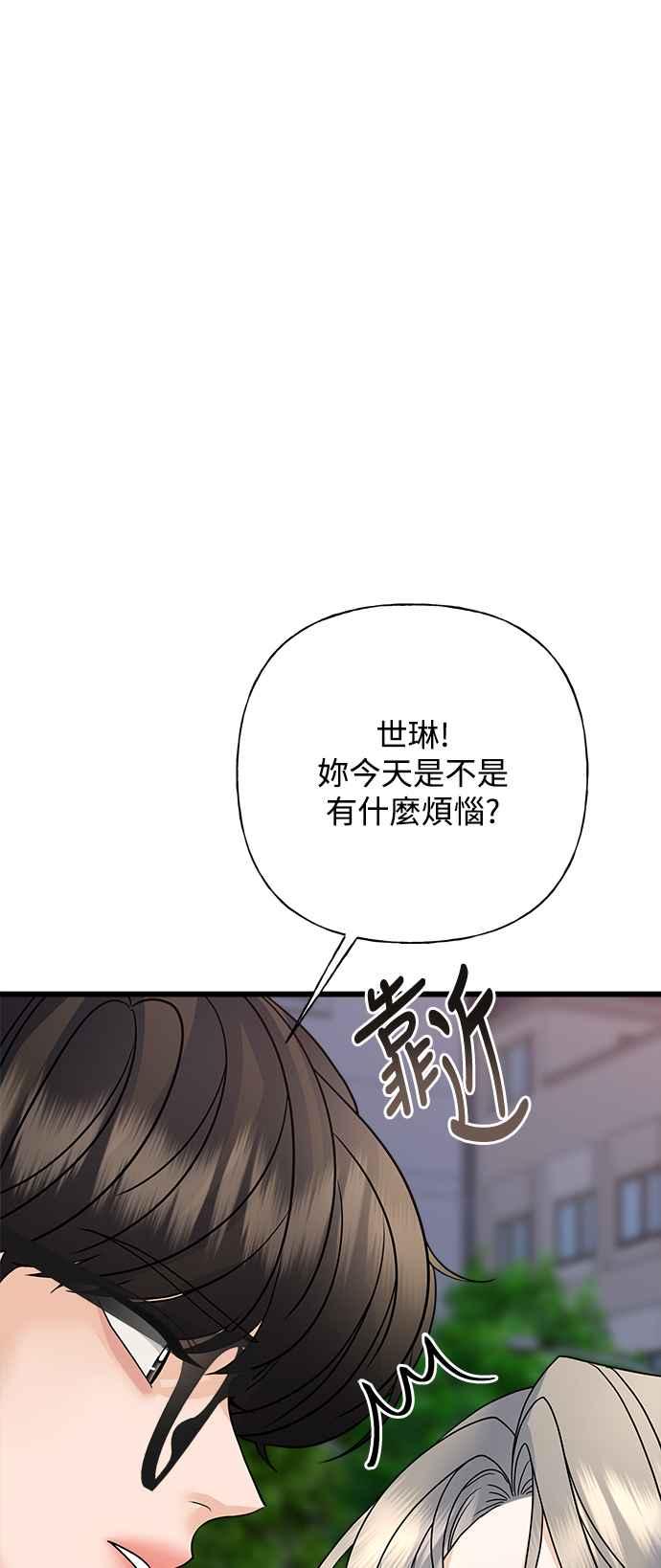 《恋爱配对： Random Target》第55话 第58页