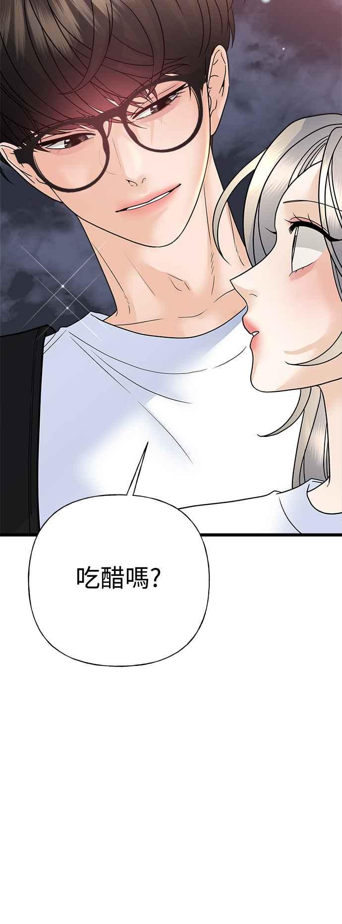 《恋爱配对： Random Target》第55话 第64页