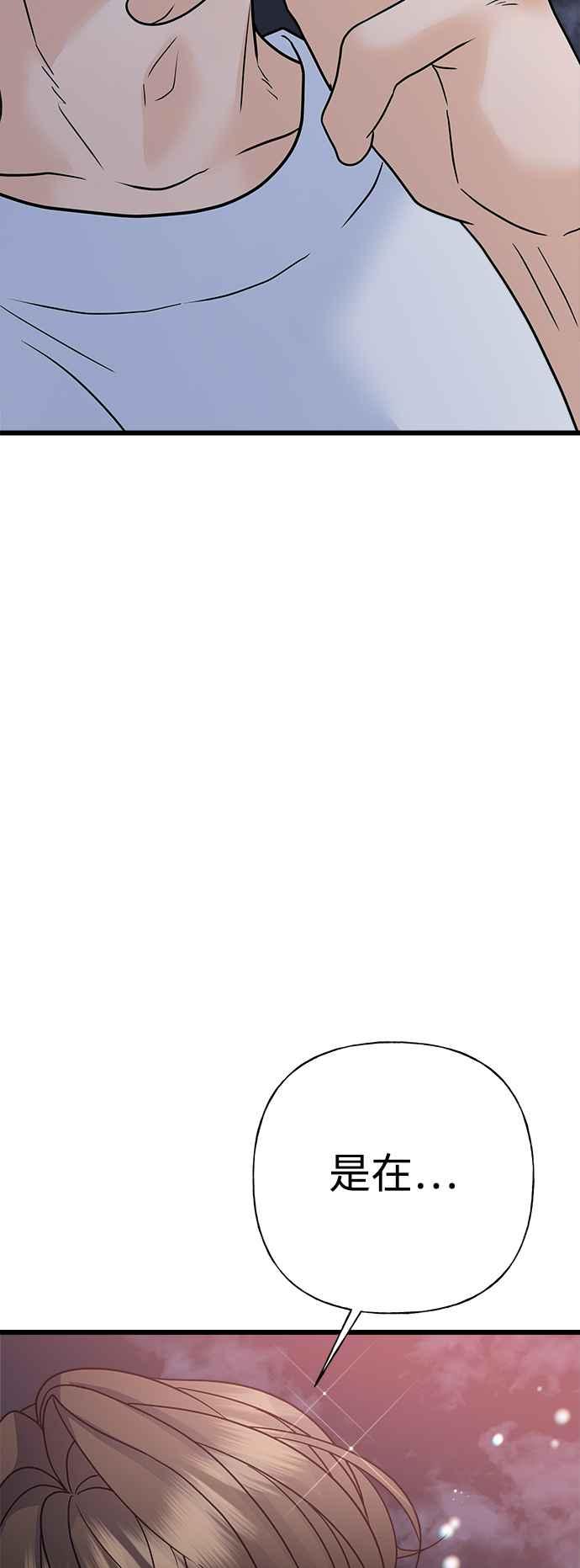 《恋爱配对： Random Target》第55话 第63页