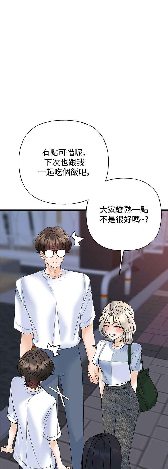 《恋爱配对： Random Target》第55话 第40页