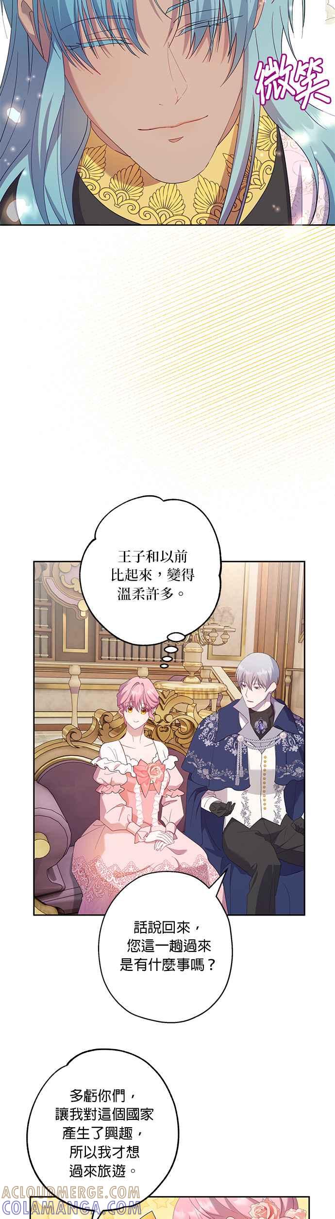 《忠犬侯爵和我恋爱吧》第54话 第21页