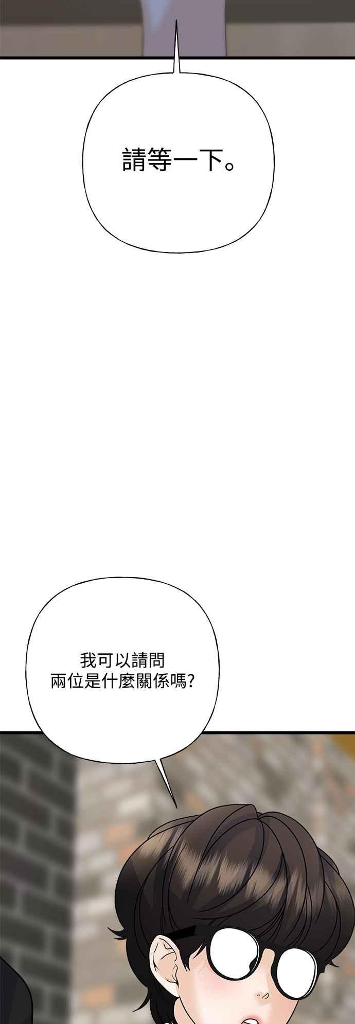 《恋爱配对： Random Target》第55话 第12页