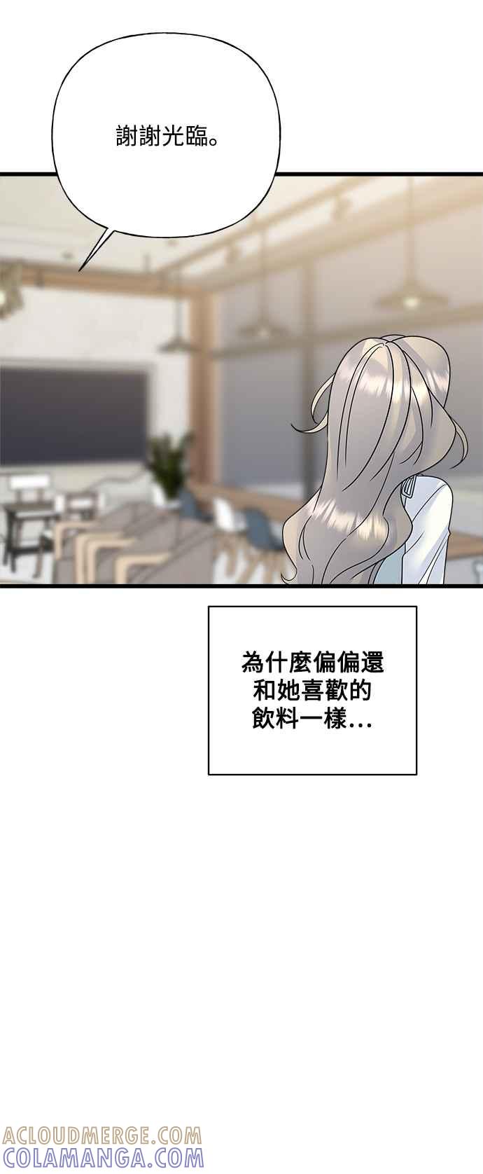 《恋爱配对： Random Target》第55话 第89页