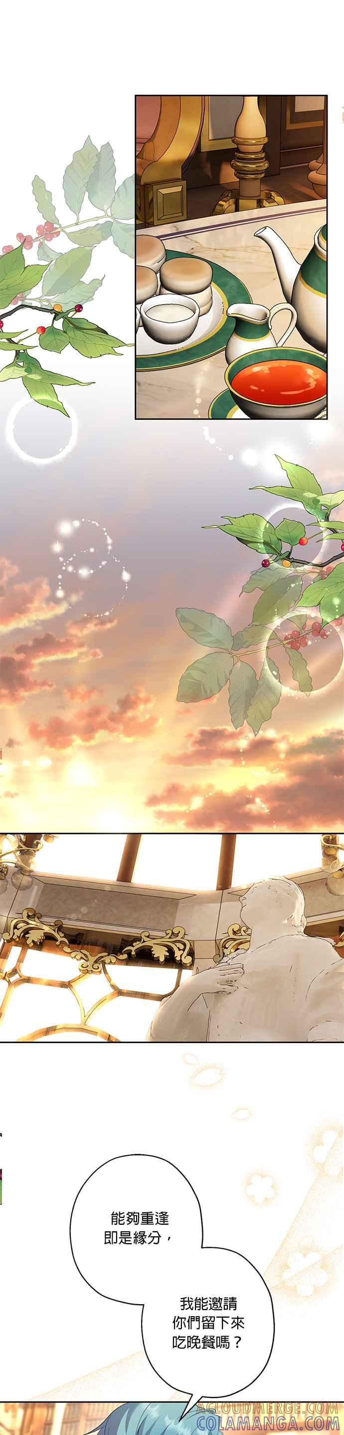 《忠犬侯爵和我恋爱吧》第54话 第23页