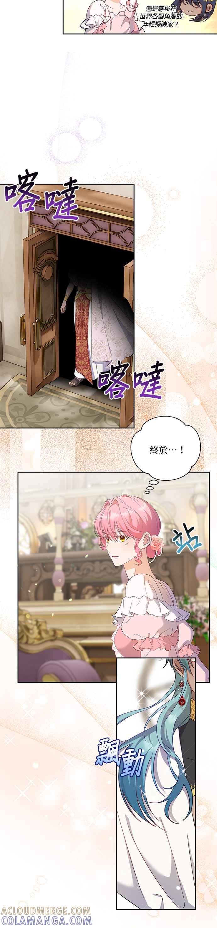 《忠犬侯爵和我恋爱吧》第54话 第11页