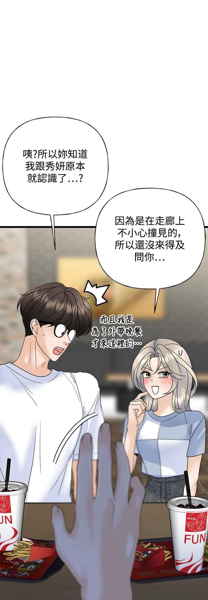 《恋爱配对： Random Target》第55话 第11页