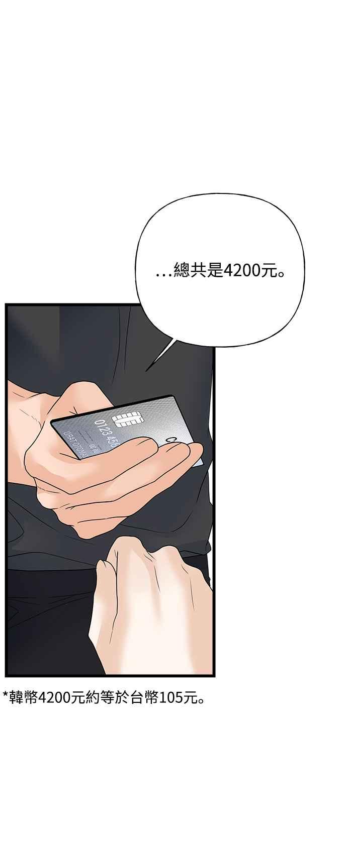 《恋爱配对： Random Target》第55话 第88页
