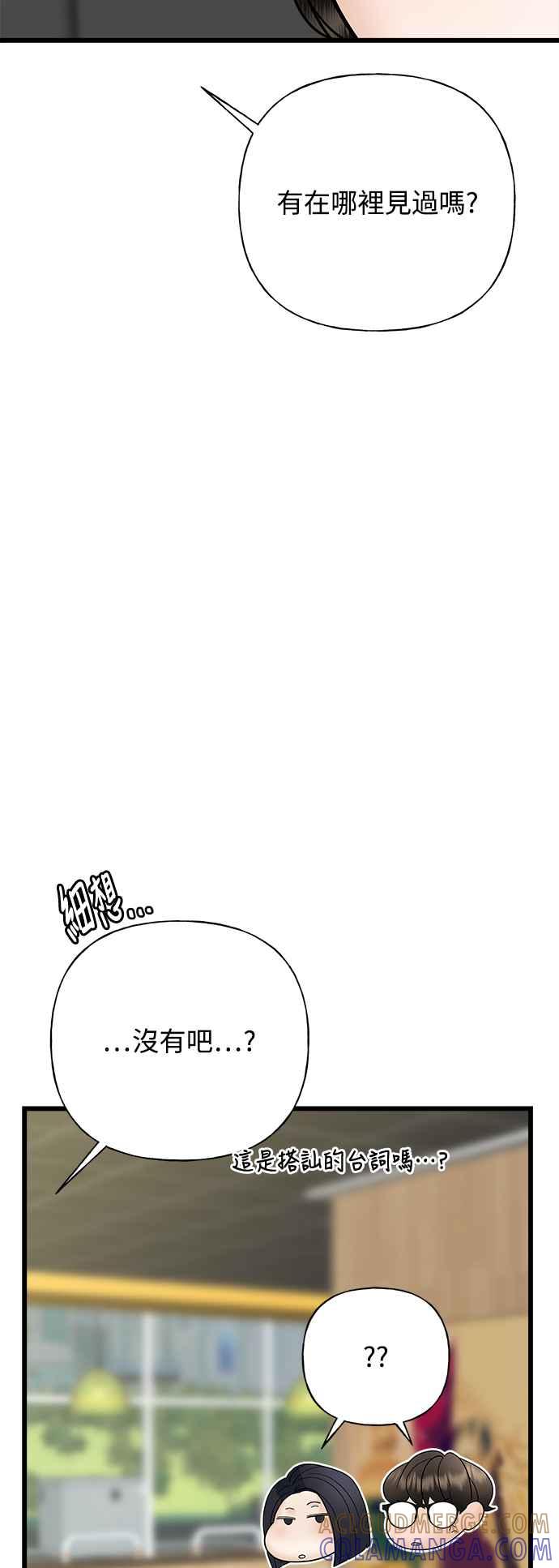 《恋爱配对： Random Target》第55话 第37页