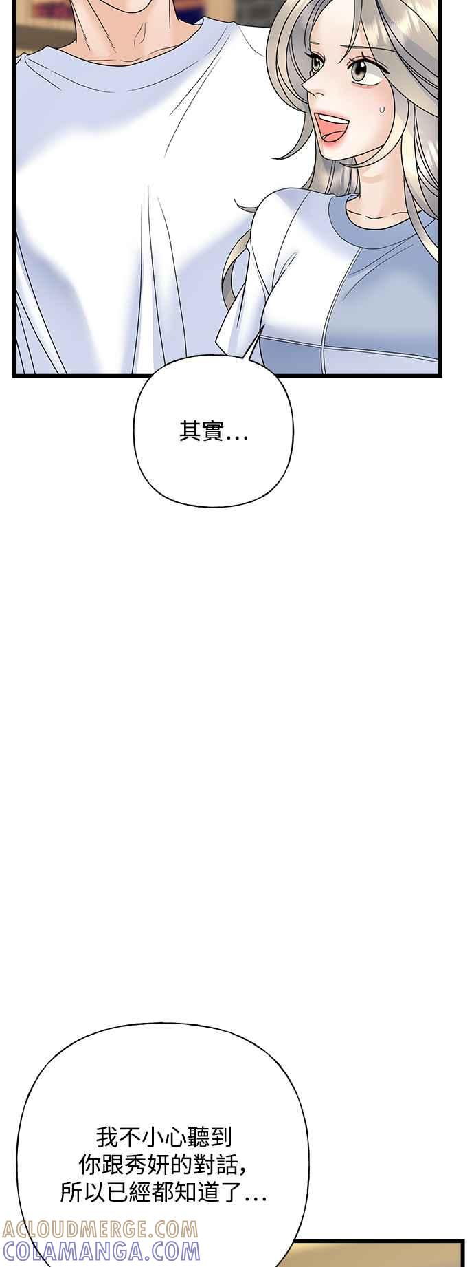 《恋爱配对： Random Target》第55话 第9页