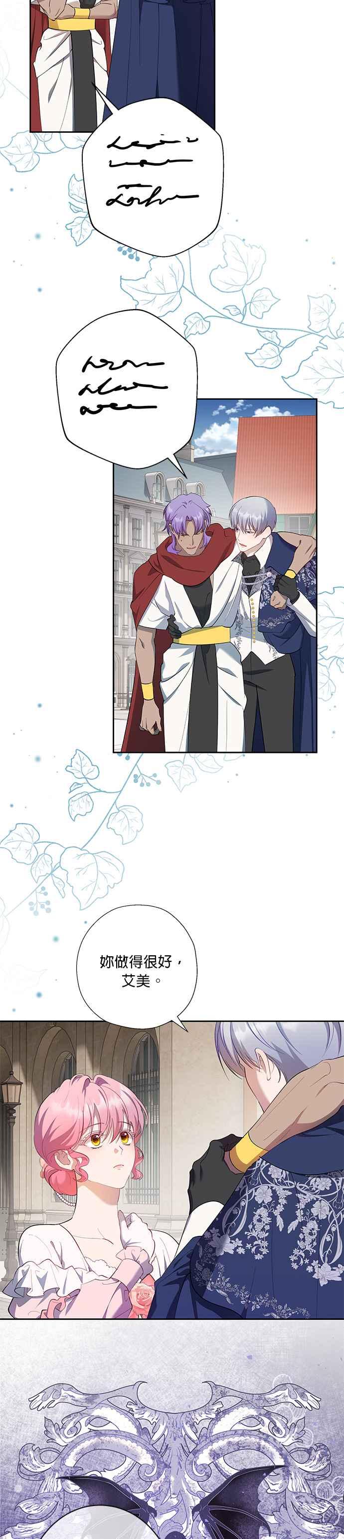 《忠犬侯爵和我恋爱吧》第54话 第2页