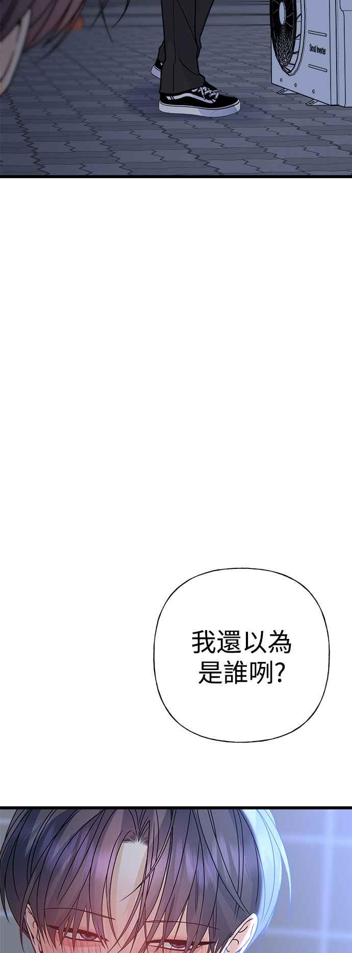 《恋爱配对： Random Target》第55话 第94页