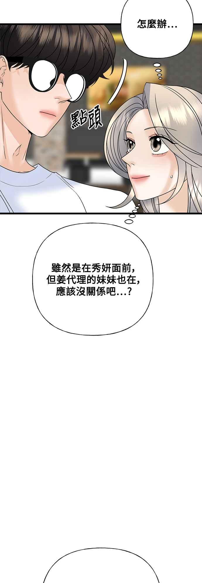 《恋爱配对： Random Target》第55话 第14页