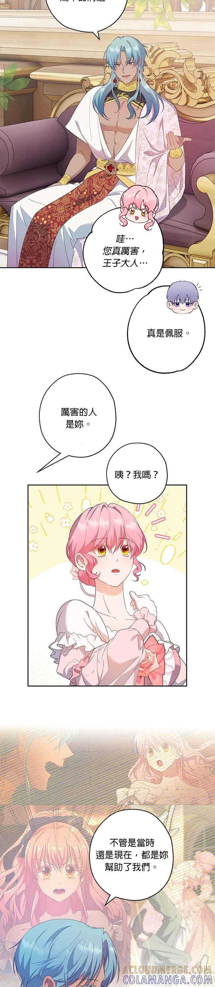 《忠犬侯爵和我恋爱吧》第54话 第17页