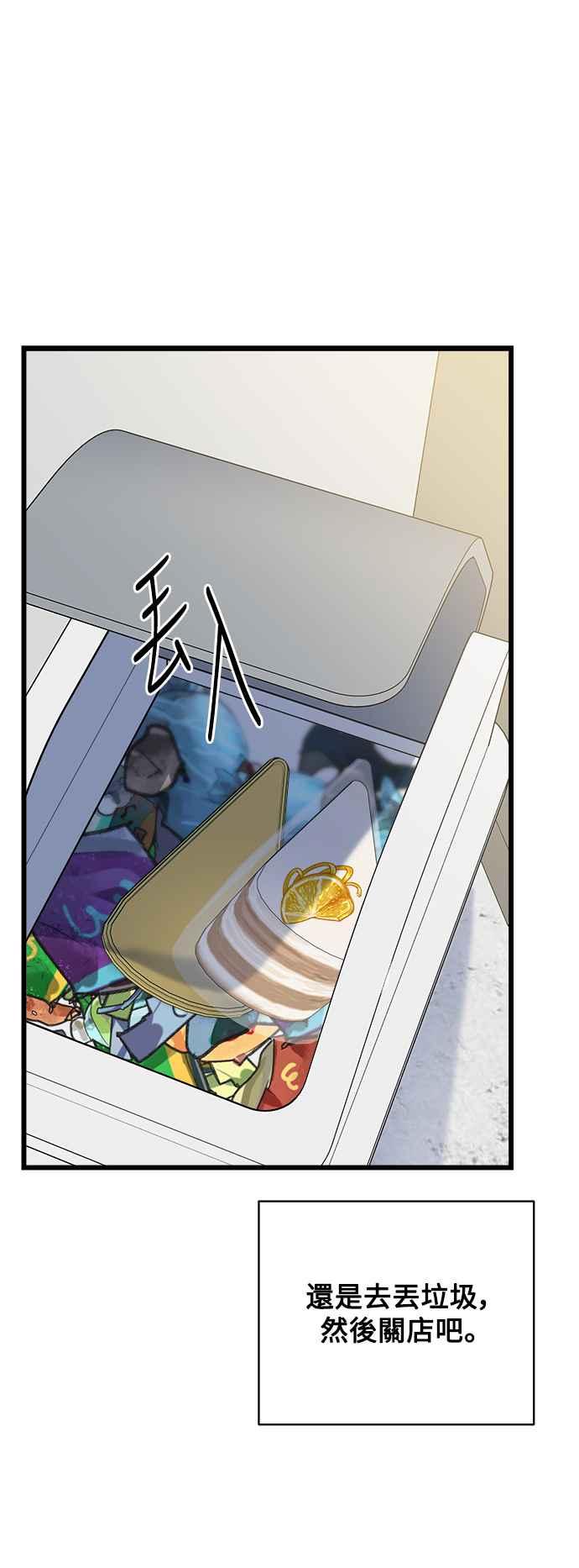 《恋爱配对： Random Target》第55话 第91页