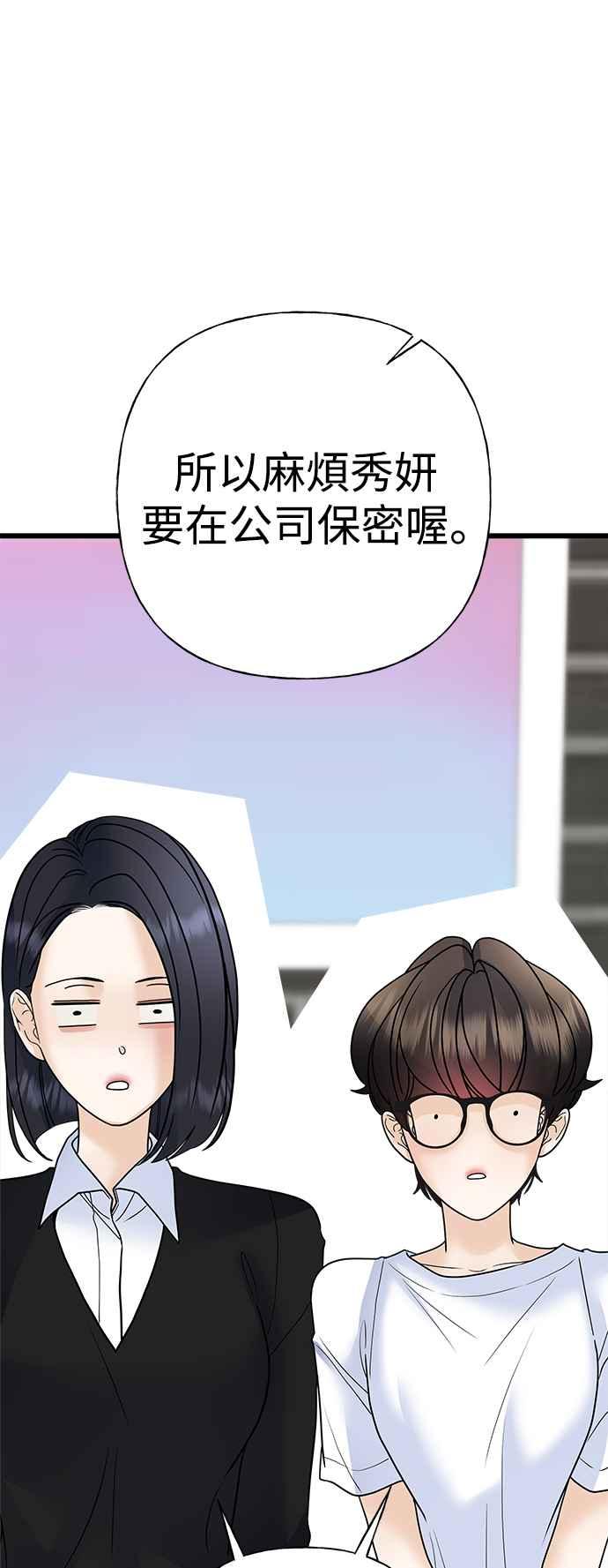 《恋爱配对： Random Target》第55话 第16页
