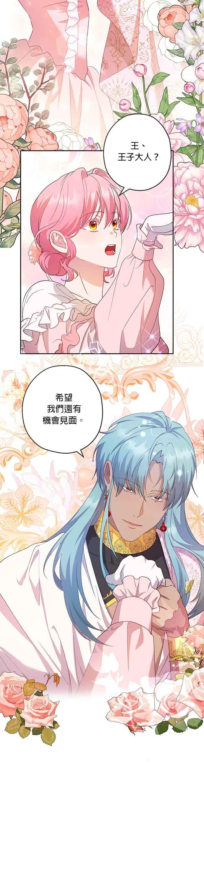 《忠犬侯爵和我恋爱吧》第54话 第28页