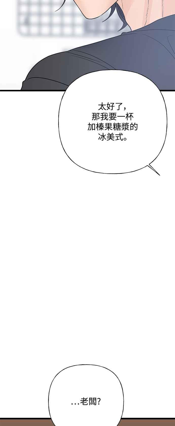 《恋爱配对： Random Target》第55话 第86页