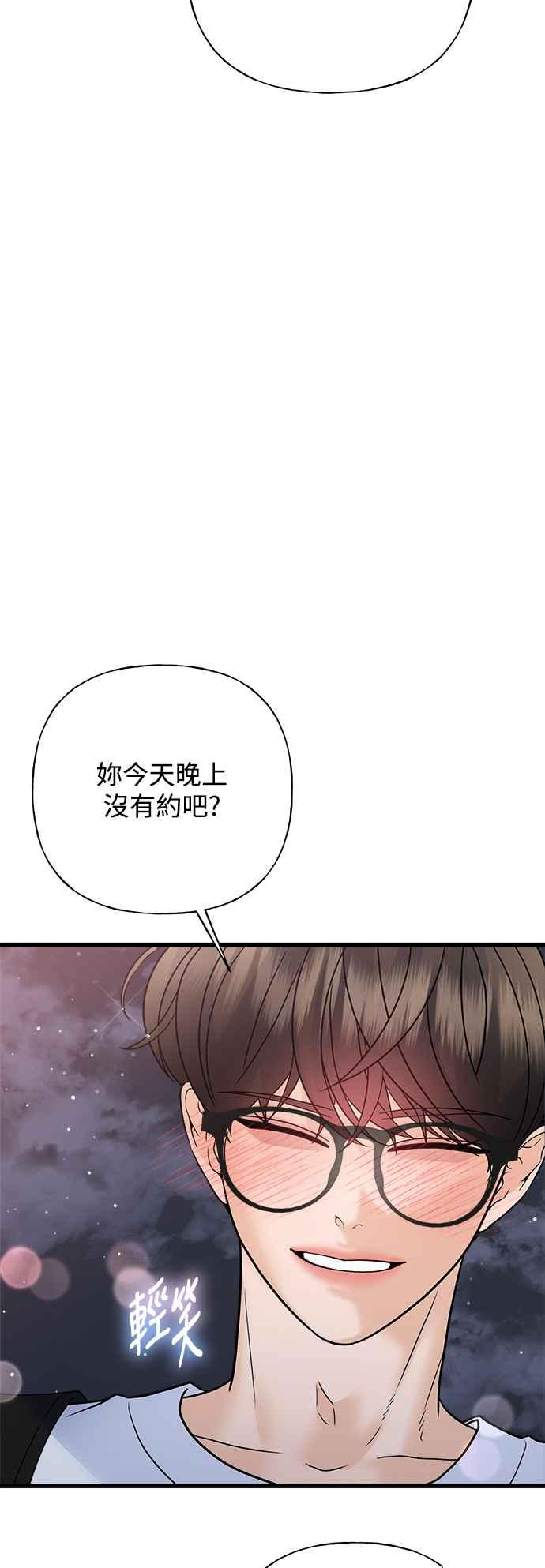 《恋爱配对： Random Target》第55话 第66页