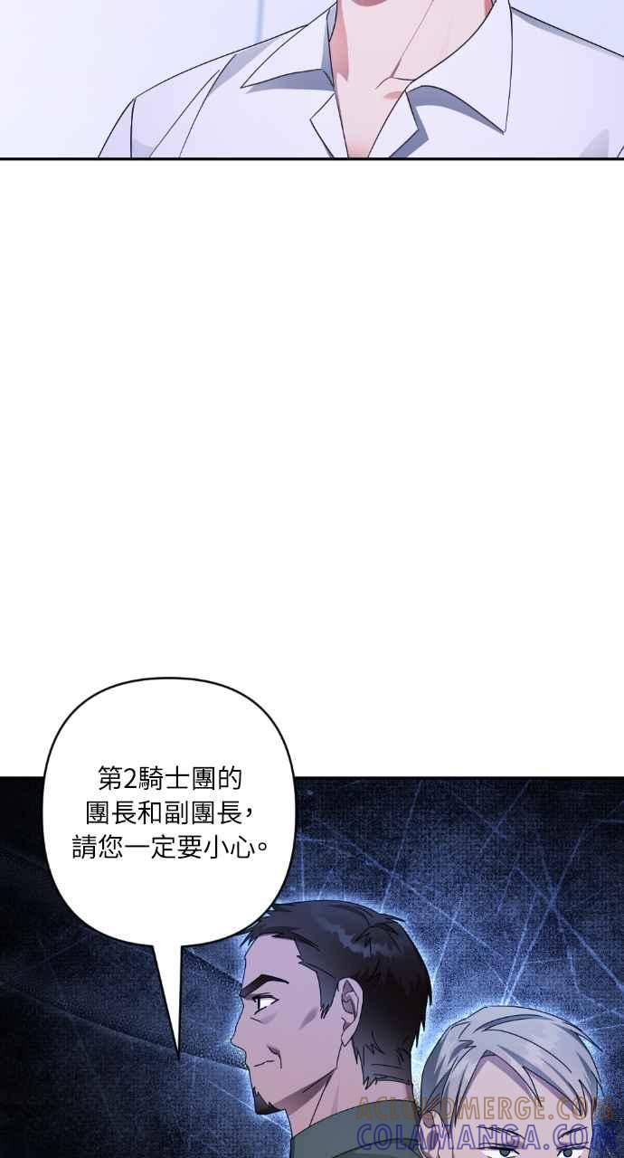 《恶女有个帅老公》第55话 第73页