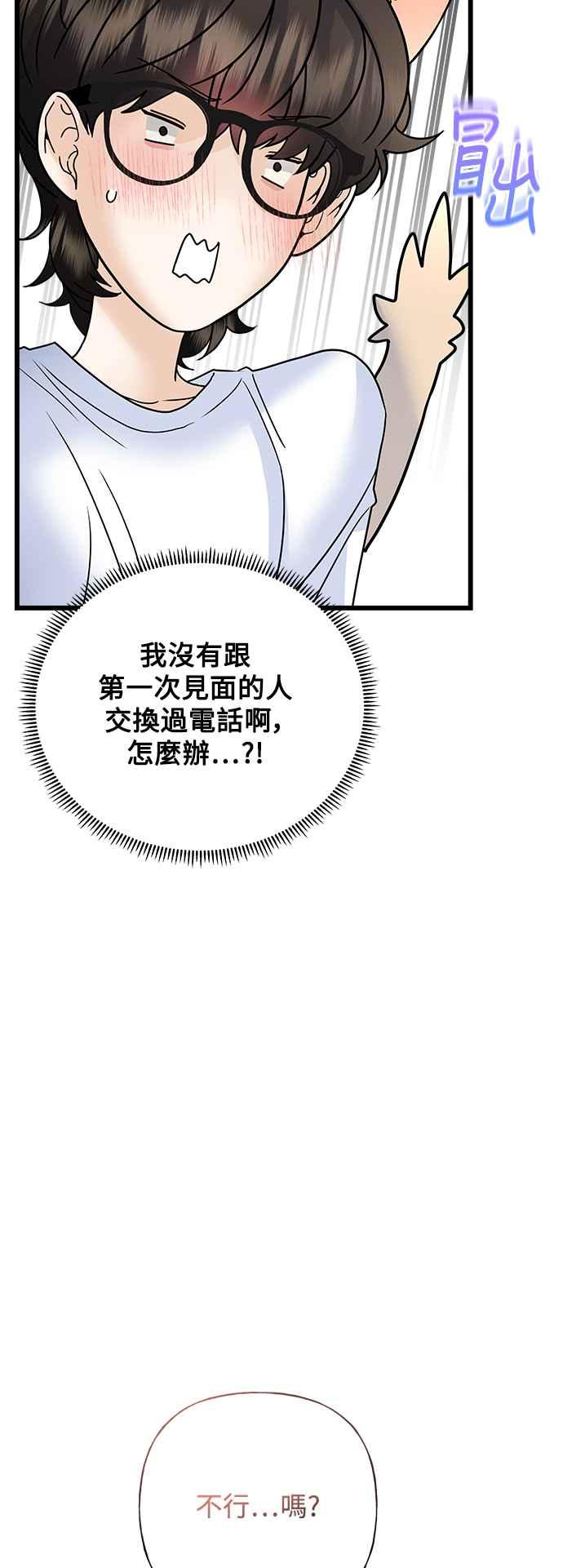 《恋爱配对： Random Target》第55话 第42页