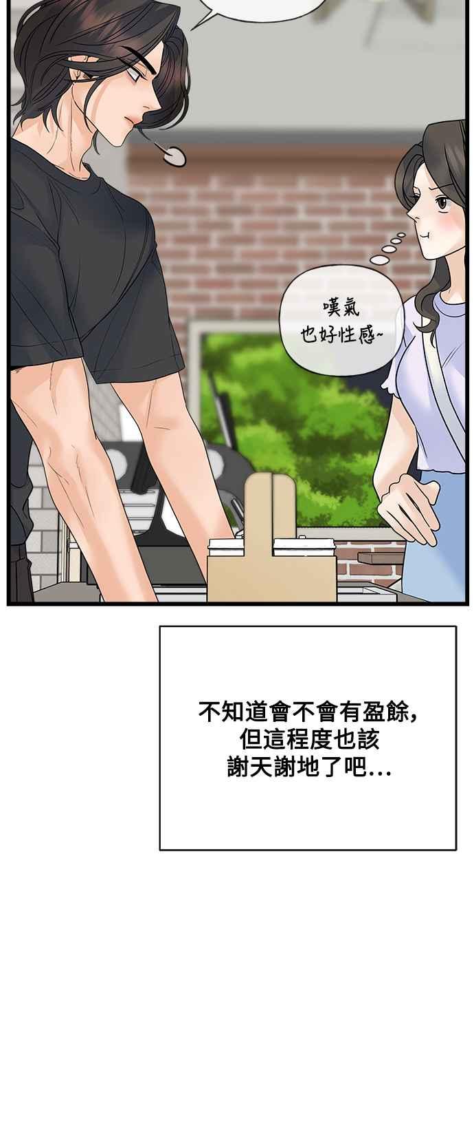 《恋爱配对： Random Target》第55话 第78页