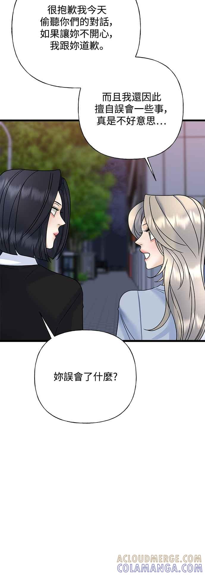 《恋爱配对： Random Target》第55话 第49页