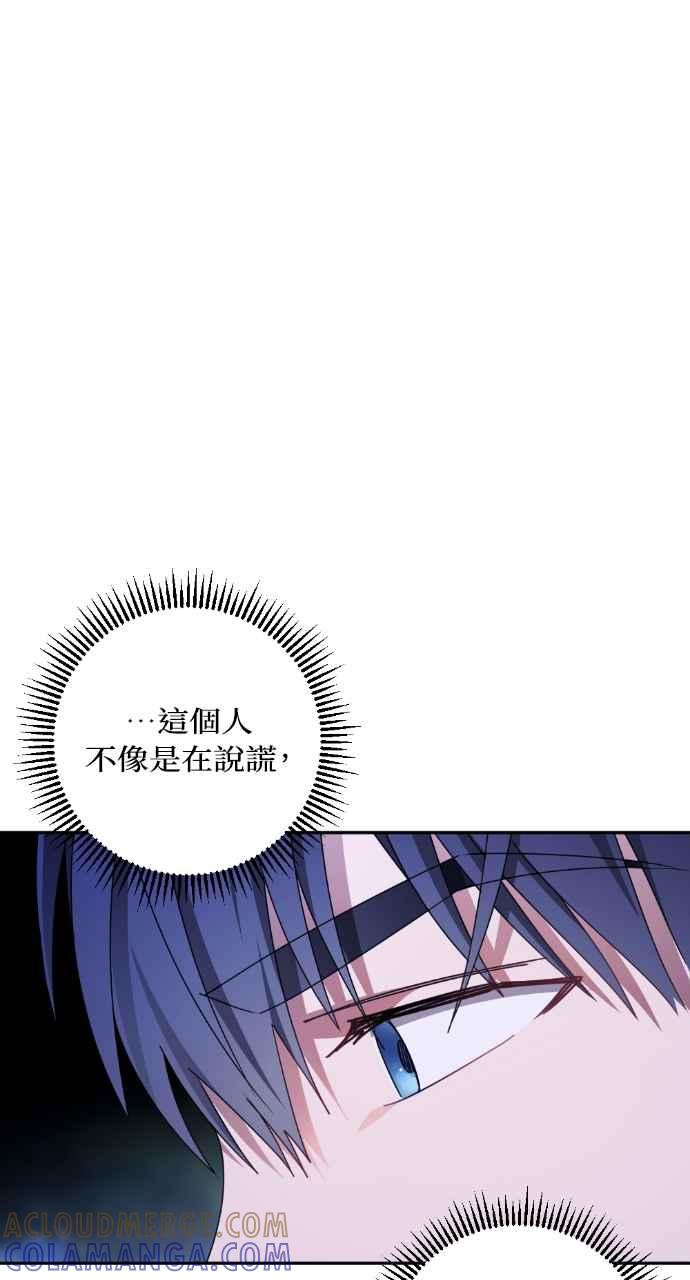 《恶女有个帅老公》第55话 第67页