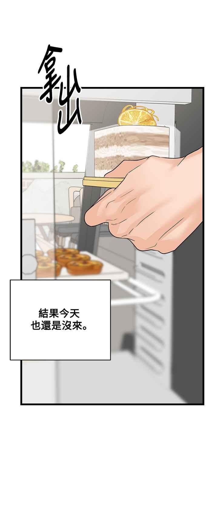 《恋爱配对： Random Target》第55话 第90页