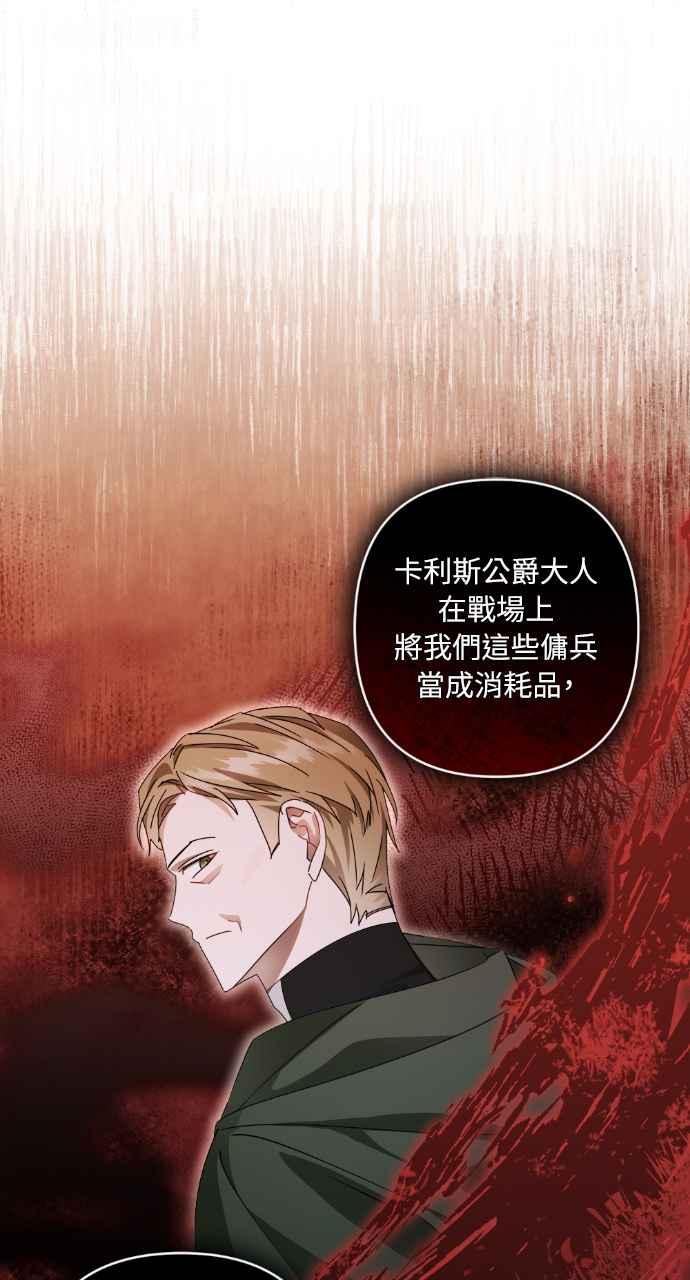《恶女有个帅老公》第55话 第54页