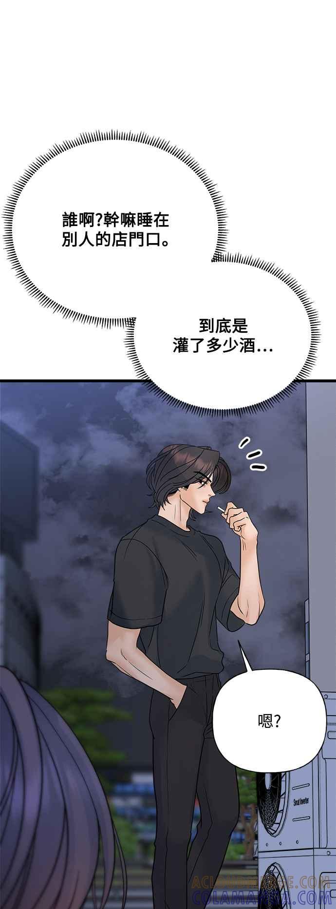 《恋爱配对： Random Target》第55话 第93页