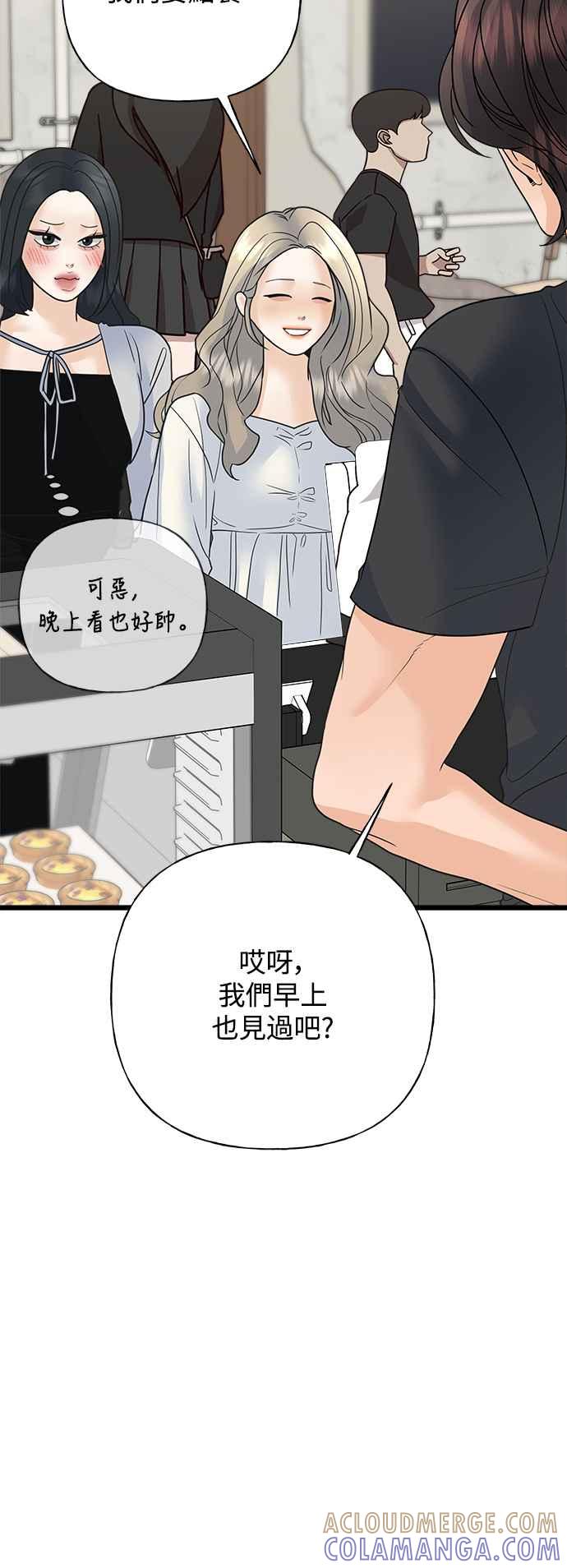 《恋爱配对： Random Target》第55话 第73页