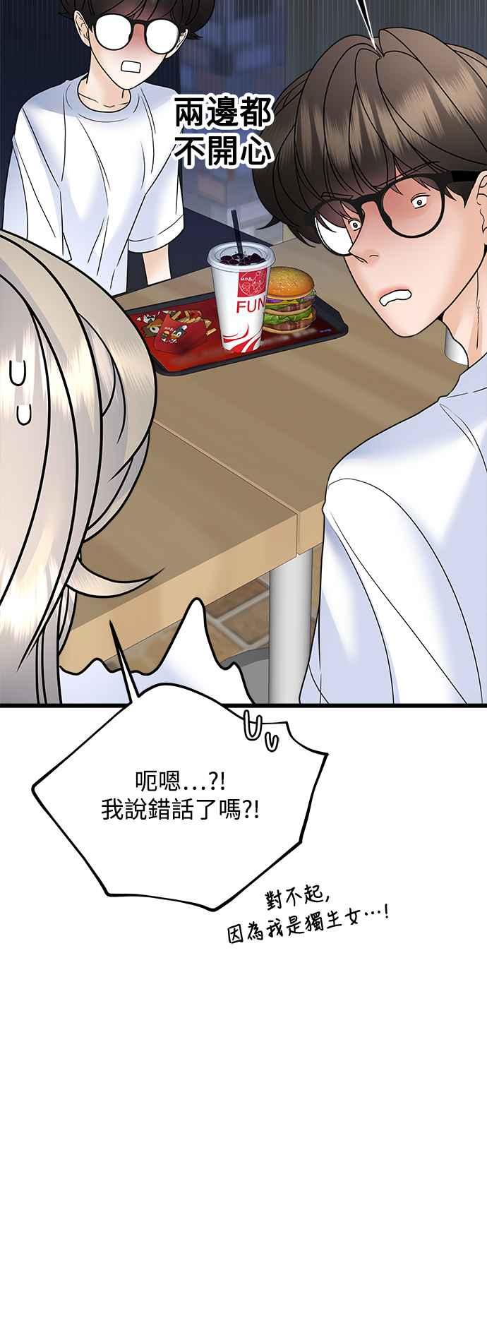 《恋爱配对： Random Target》第55话 第34页
