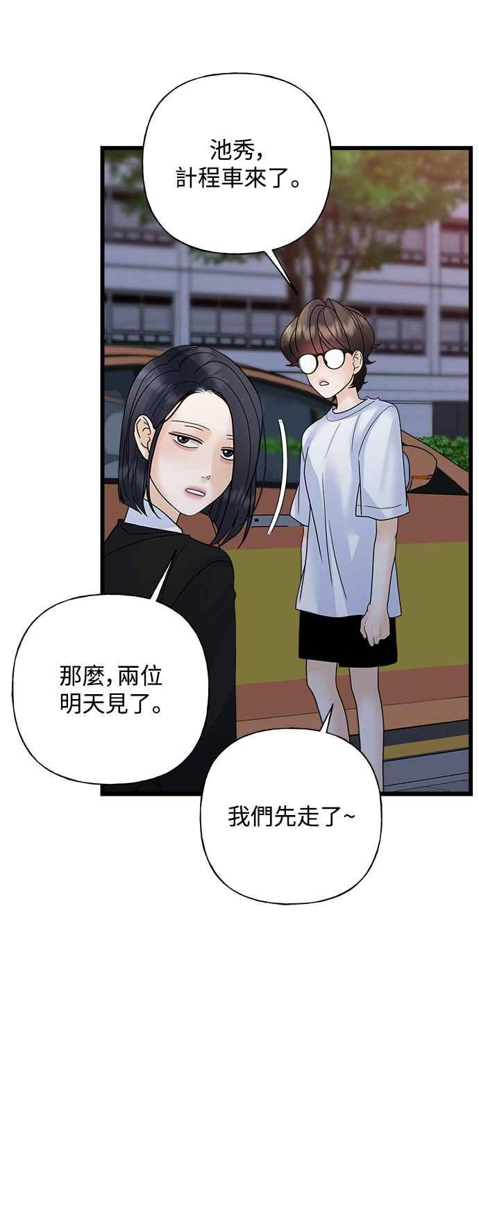《恋爱配对： Random Target》第55话 第54页