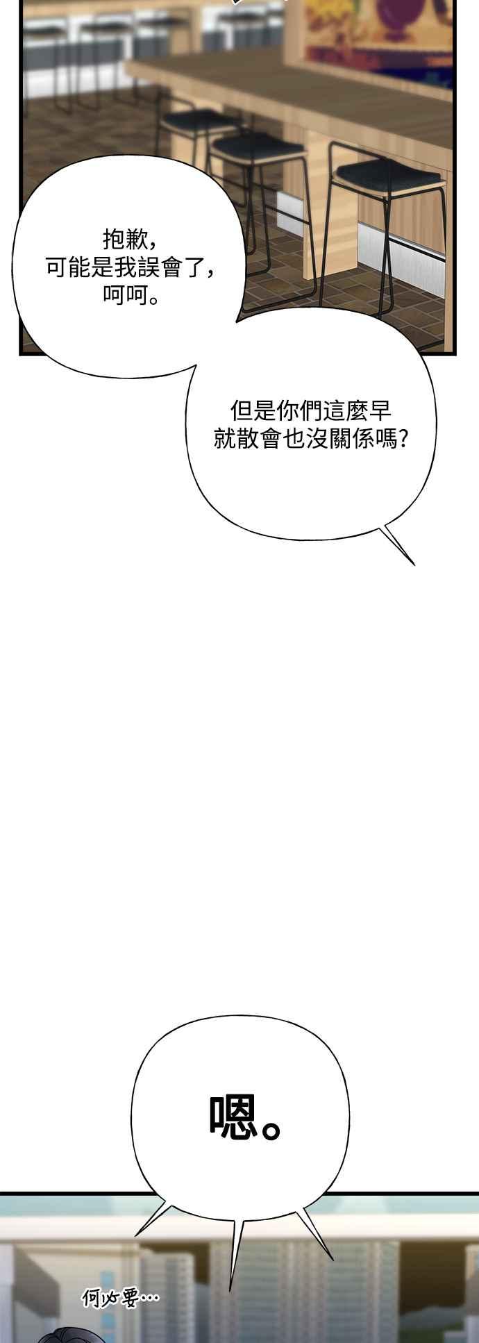 《恋爱配对： Random Target》第55话 第38页