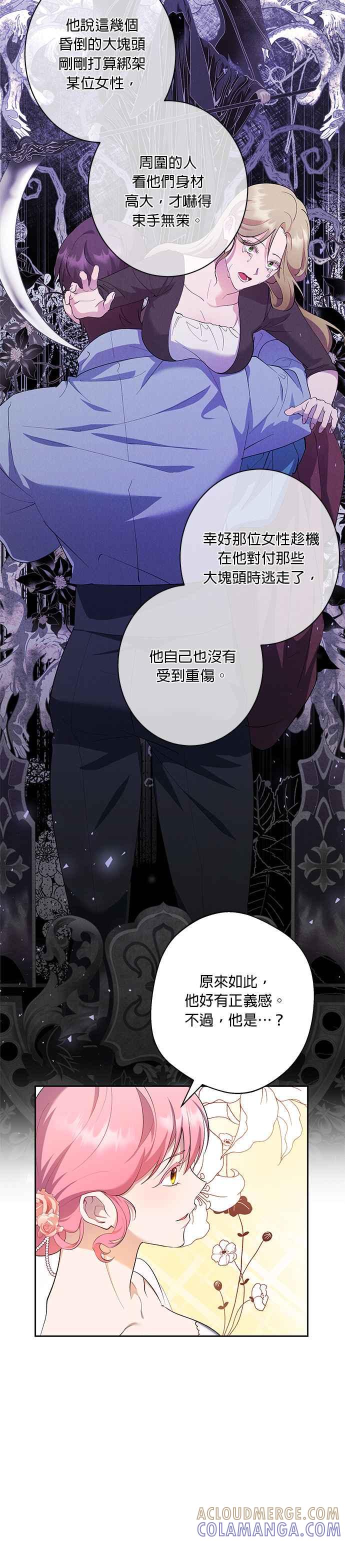 《忠犬侯爵和我恋爱吧》第54话 第3页