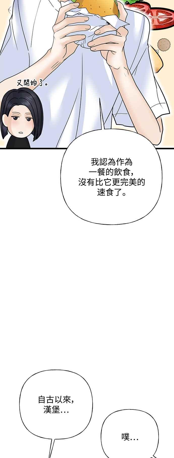 《恋爱配对： Random Target》第55话 第27页