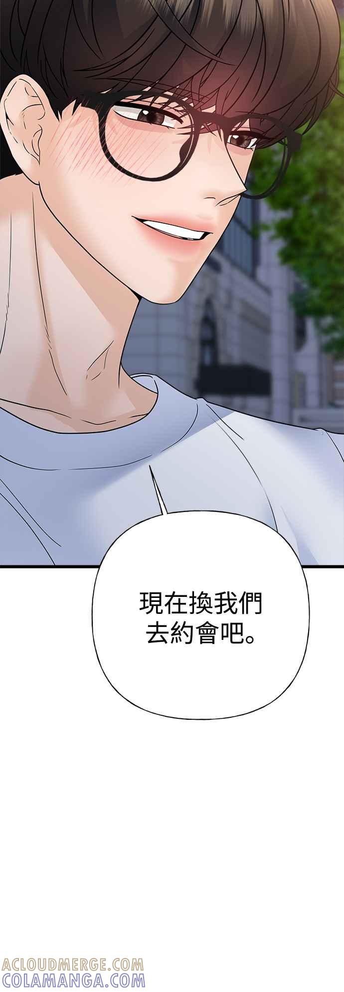 《恋爱配对： Random Target》第55话 第69页