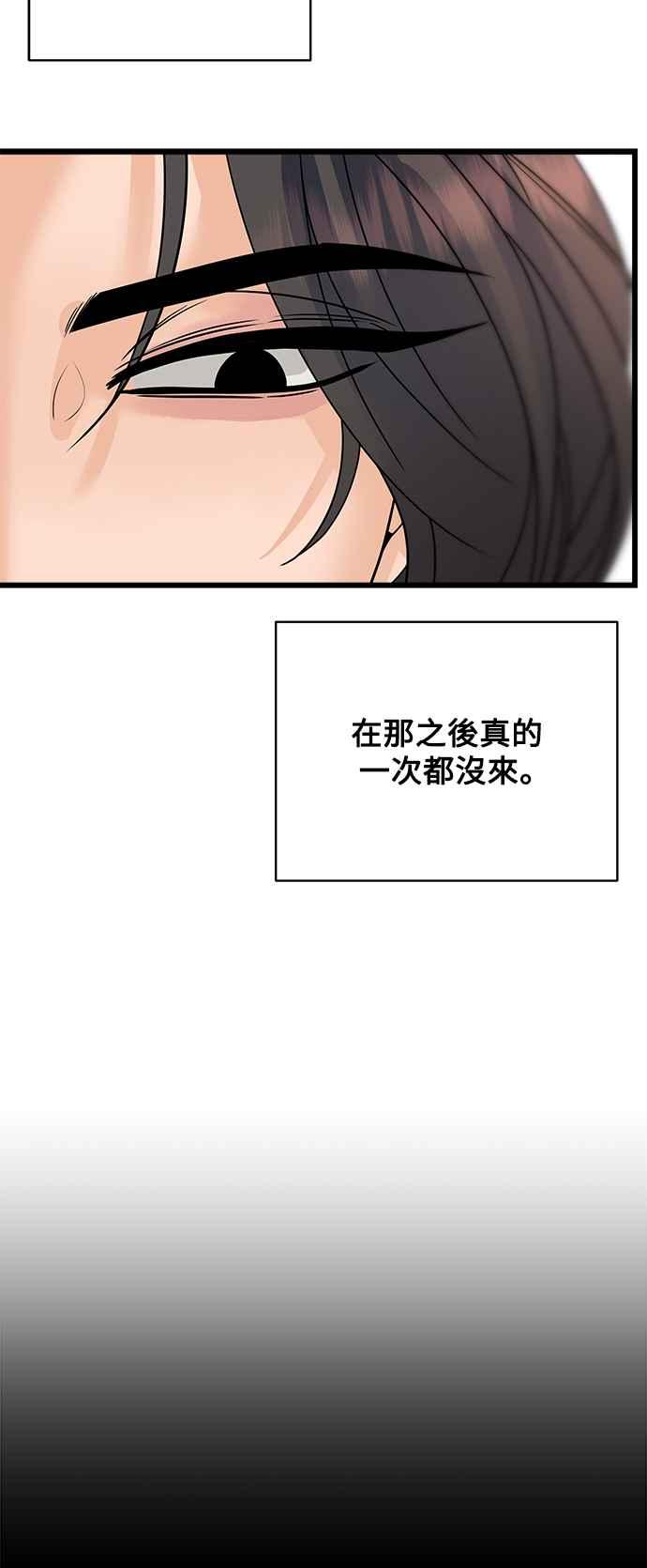 《恋爱配对： Random Target》第55话 第80页