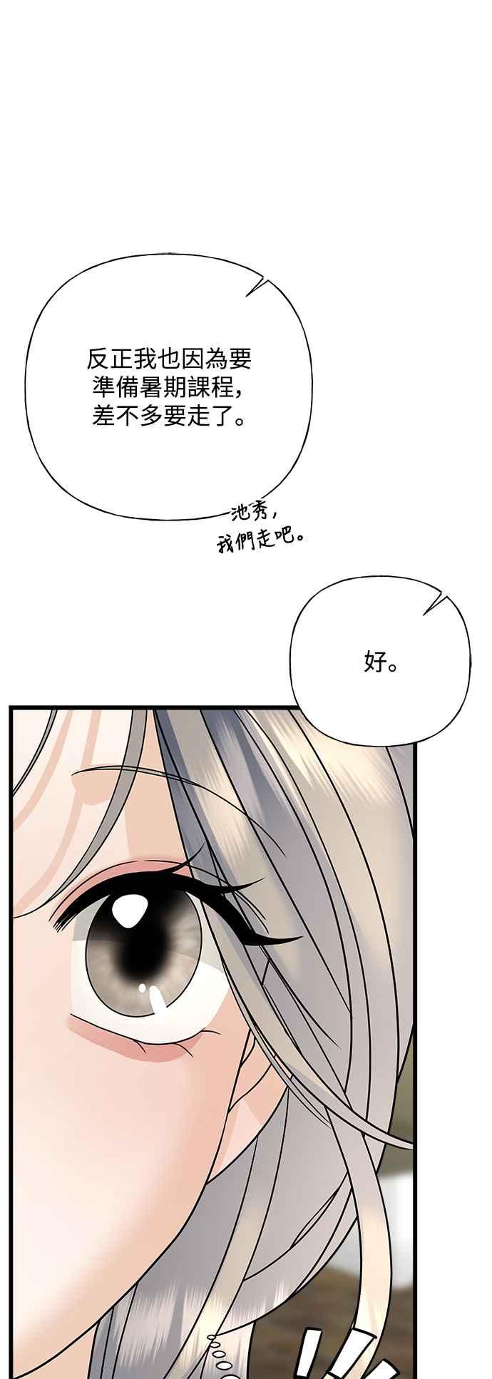 《恋爱配对： Random Target》第55话 第35页