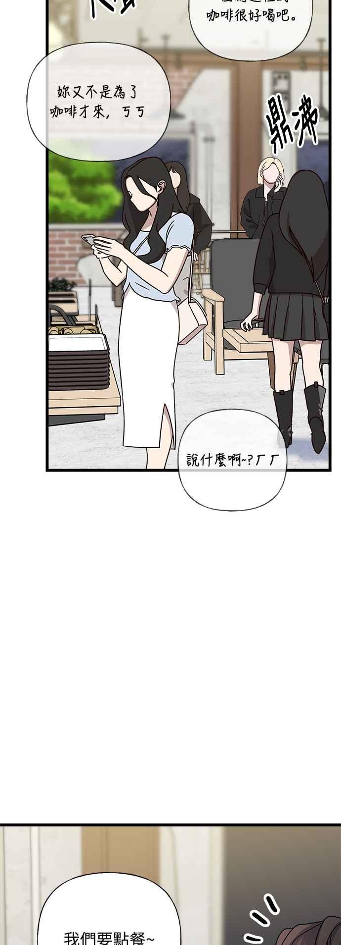 《恋爱配对： Random Target》第55话 第72页