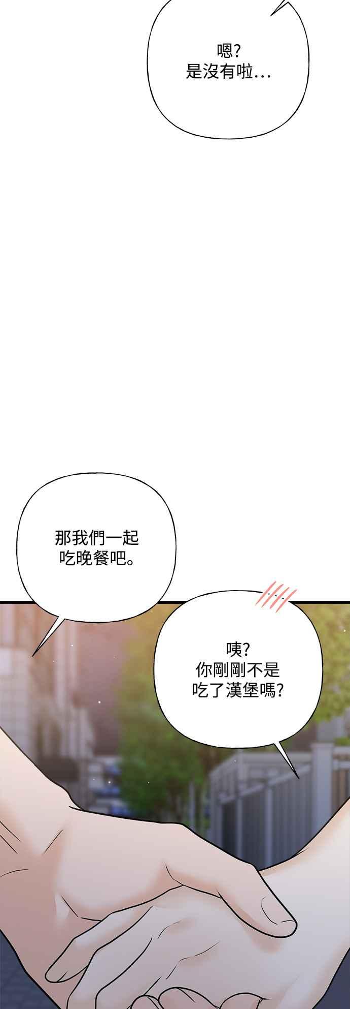《恋爱配对： Random Target》第55话 第67页