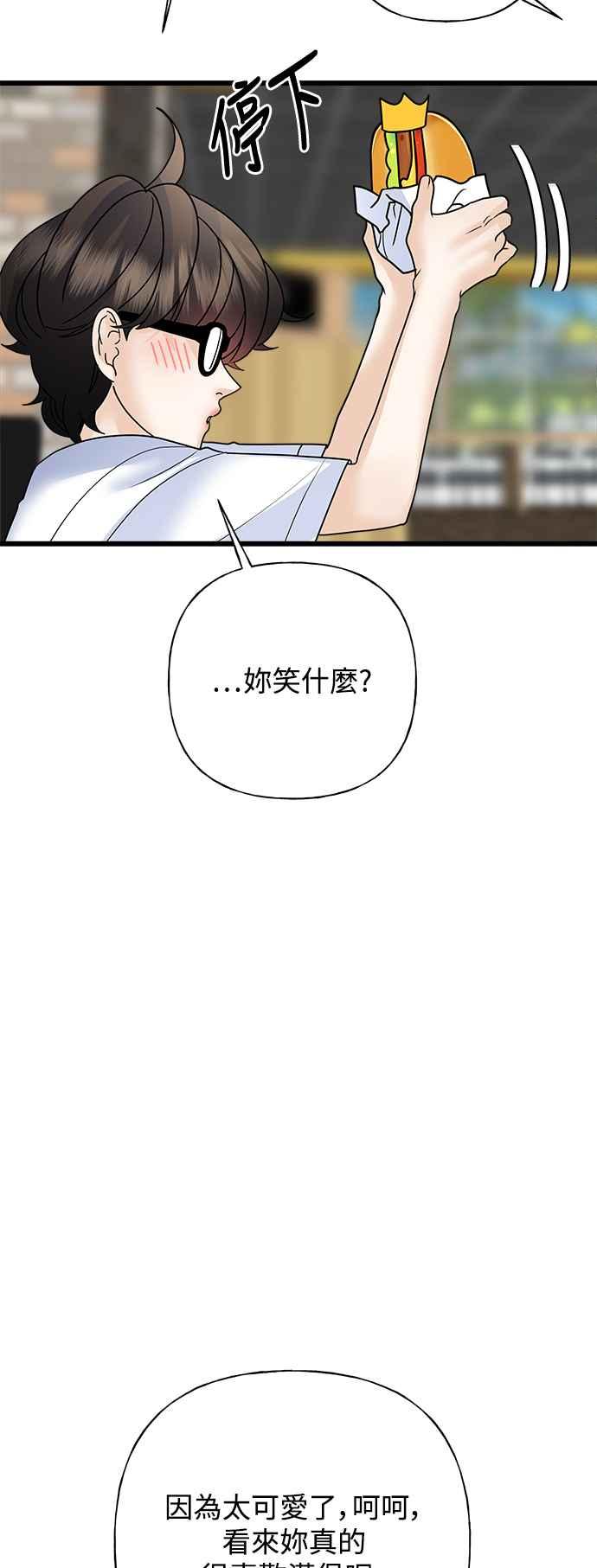 《恋爱配对： Random Target》第55话 第28页