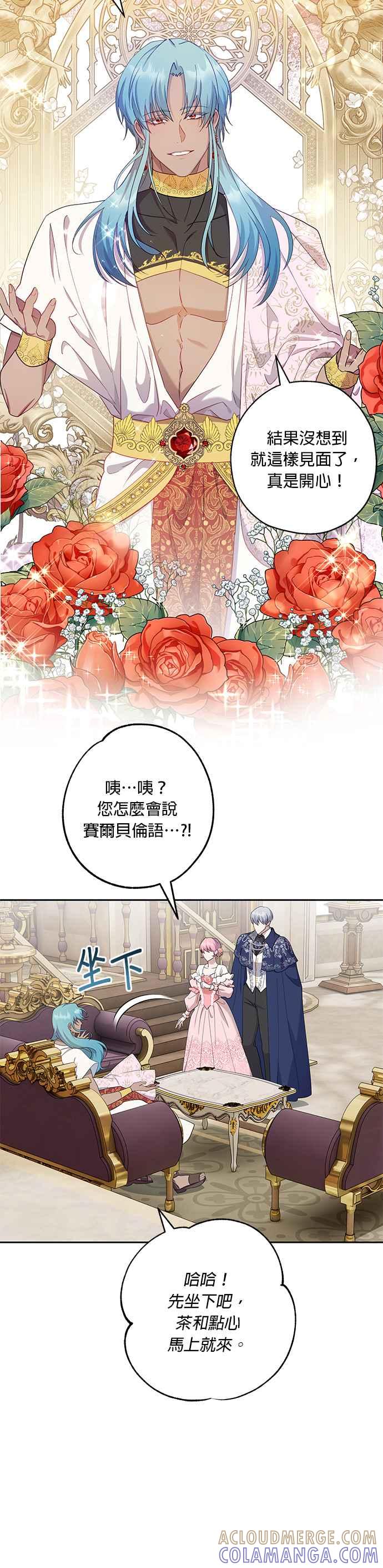 《忠犬侯爵和我恋爱吧》第54话 第15页