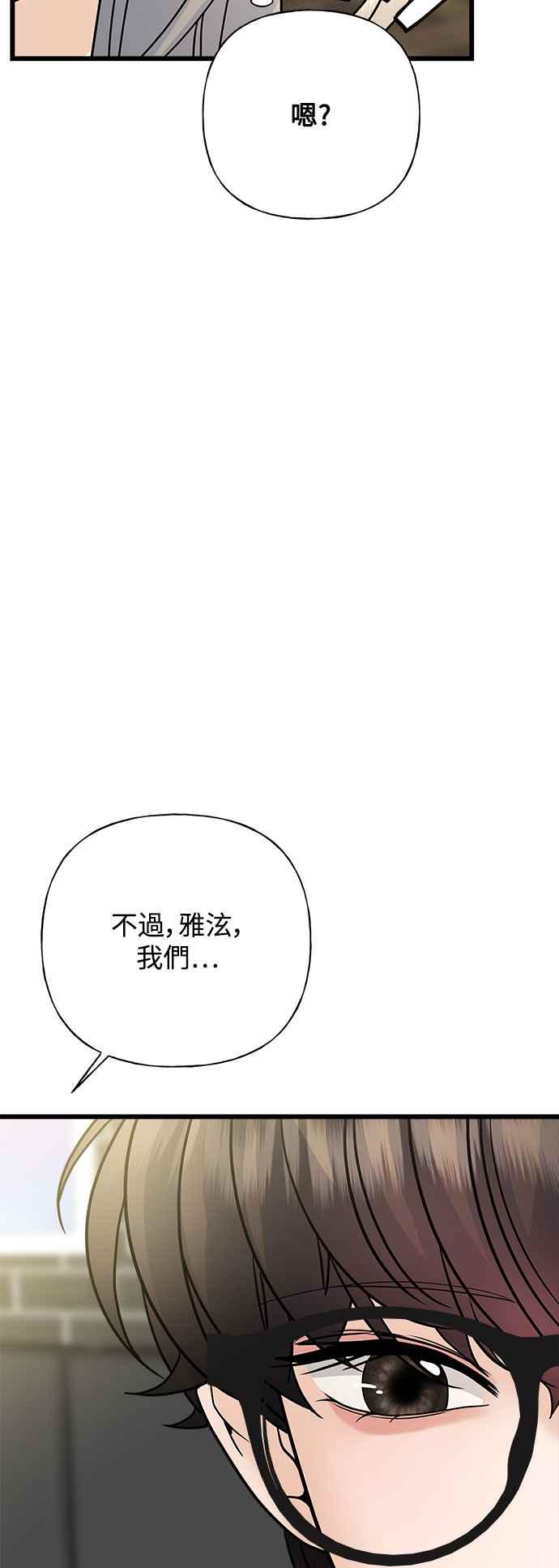 《恋爱配对： Random Target》第55话 第36页