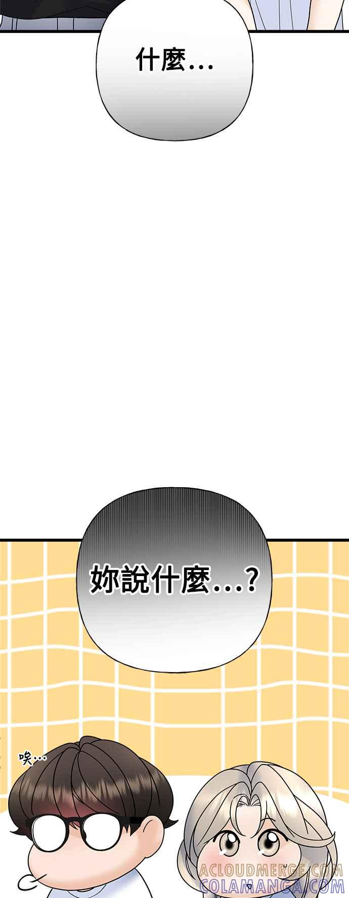 《恋爱配对： Random Target》第55话 第17页
